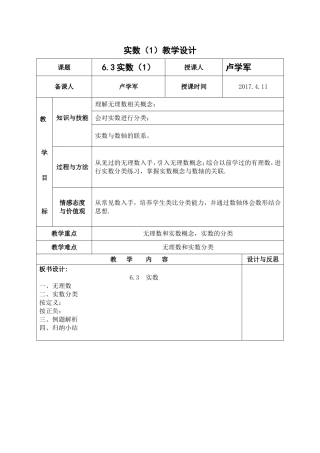 实数教案-(2)