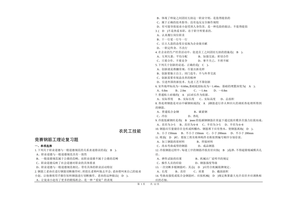 职业技能鉴定国家题库统一试卷_第1页