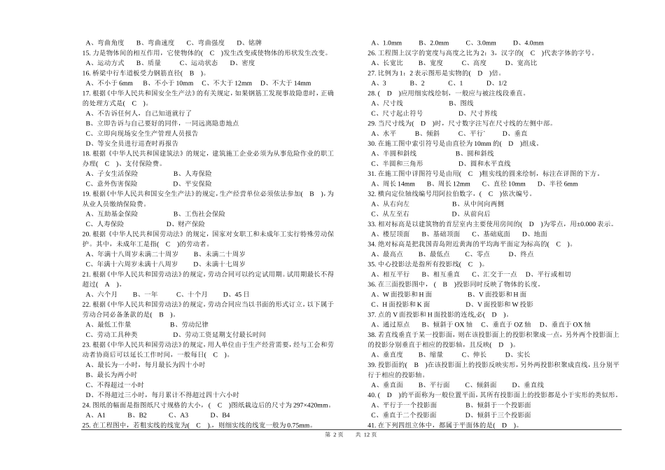 职业技能鉴定国家题库统一试卷_第2页