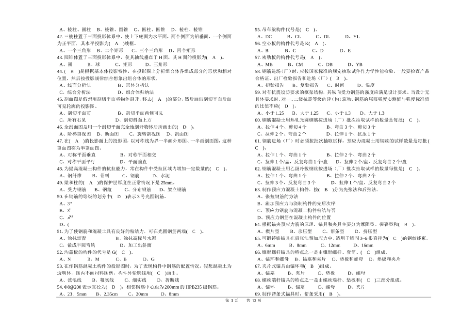 职业技能鉴定国家题库统一试卷_第3页