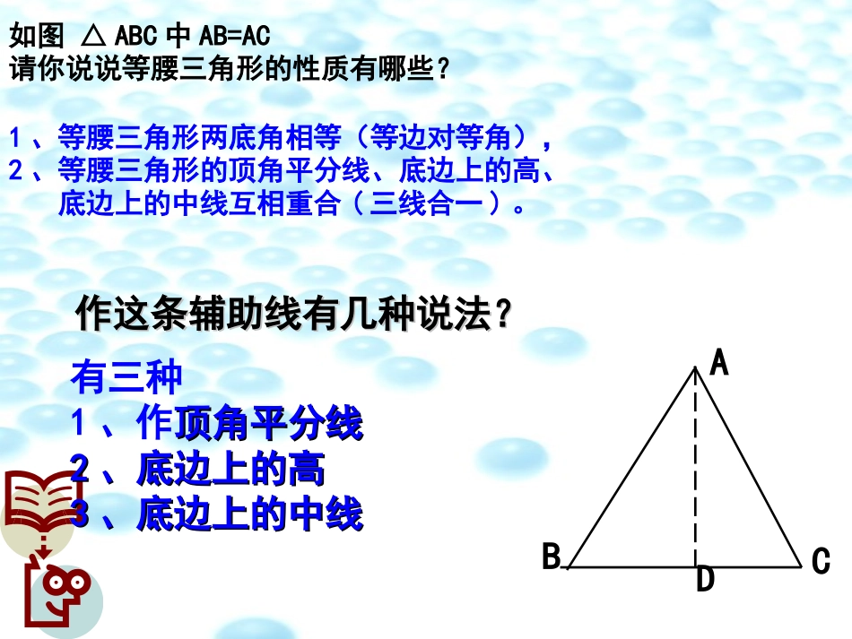 12.3.1等腰三角形(2)yy_第2页
