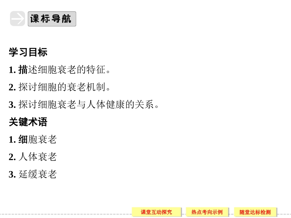 第二章第一节-细胞衰老_第3页