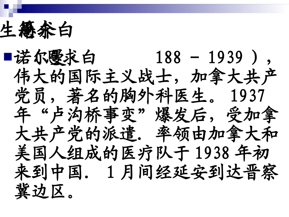 《纪念白求恩》ppt_第2页