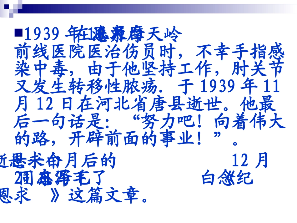 《纪念白求恩》ppt_第3页