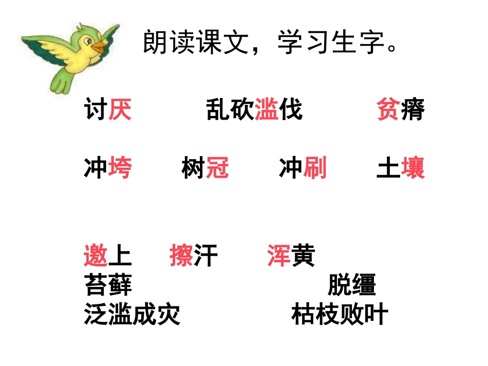 第19课《云雀的心愿》_第3页