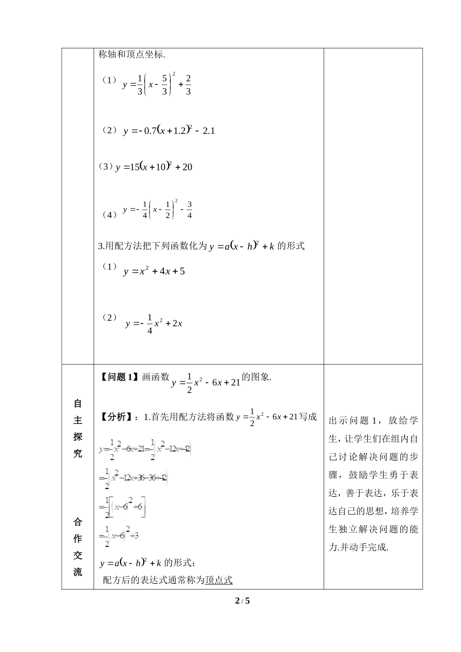 《二次函数y=ax^2+bx+c的图象和性质(1)》参考教案_第2页