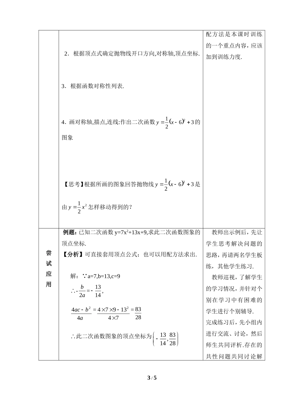 《二次函数y=ax^2+bx+c的图象和性质(1)》参考教案_第3页