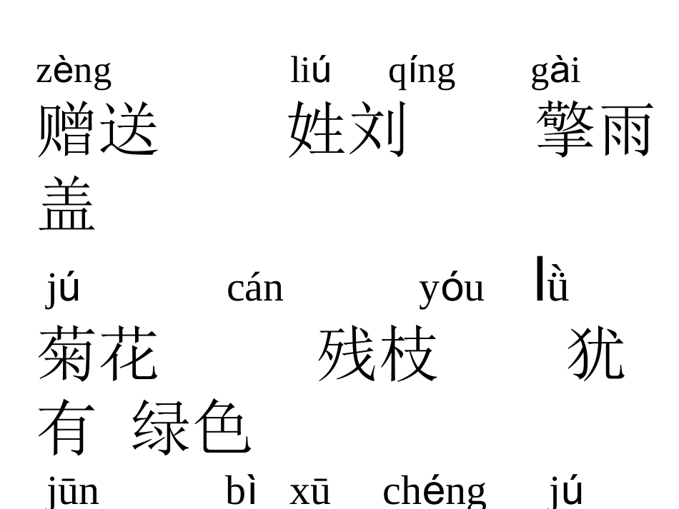 《古诗两首》课件_第2页