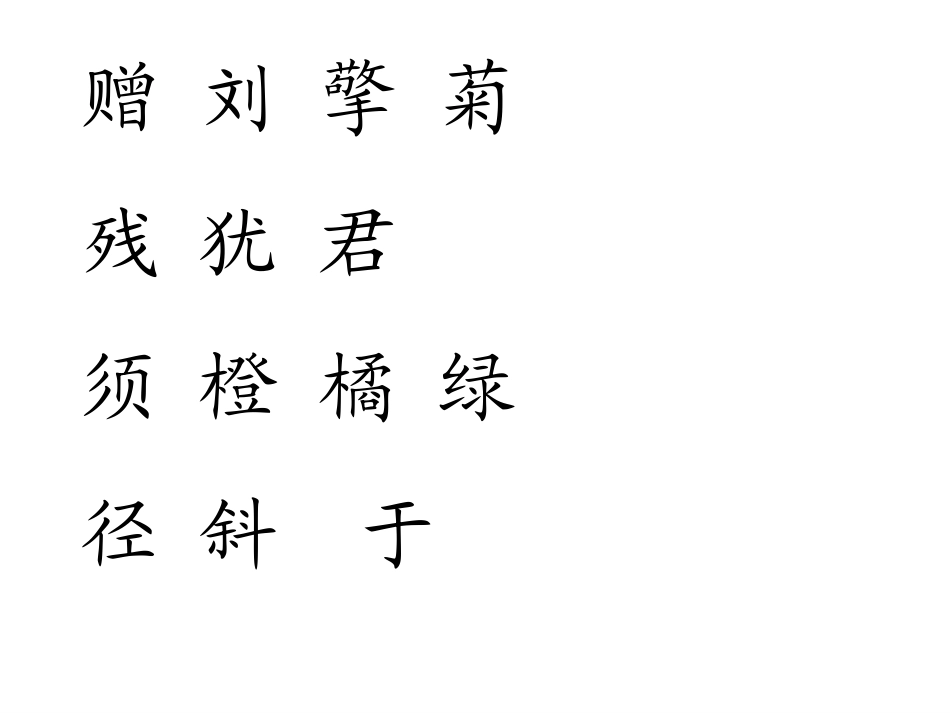 《古诗两首》课件_第3页