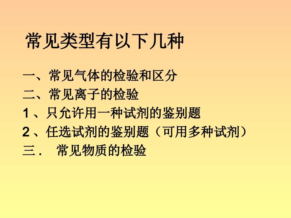 [原创]-新人教版-常见物质的鉴定方法_第3页