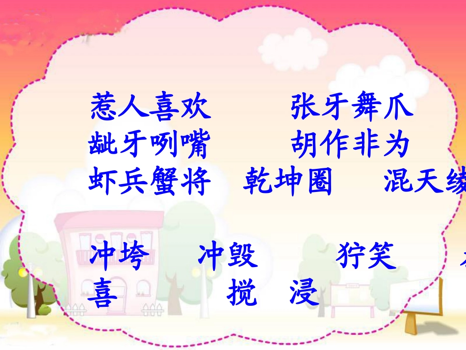 32三年级上册-哪吒闹海_第2页