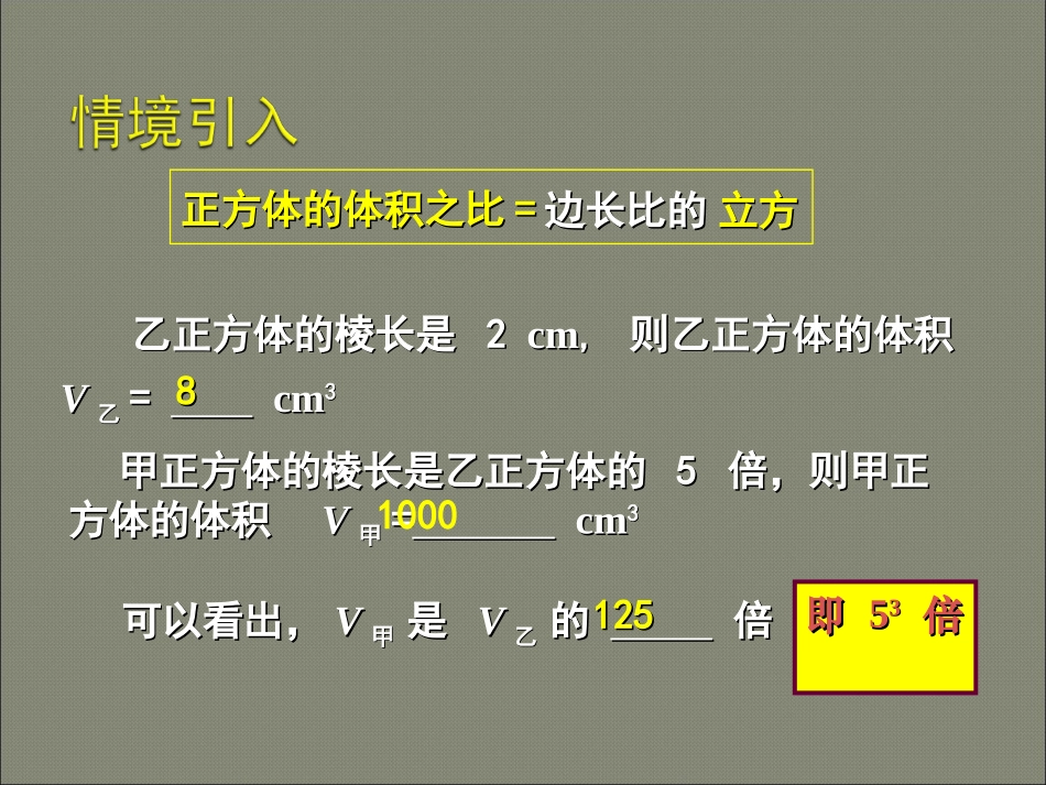 幂的乘方与积的乘方(第一课时).2幂的乘方与积的乘方(一)(1)_第3页