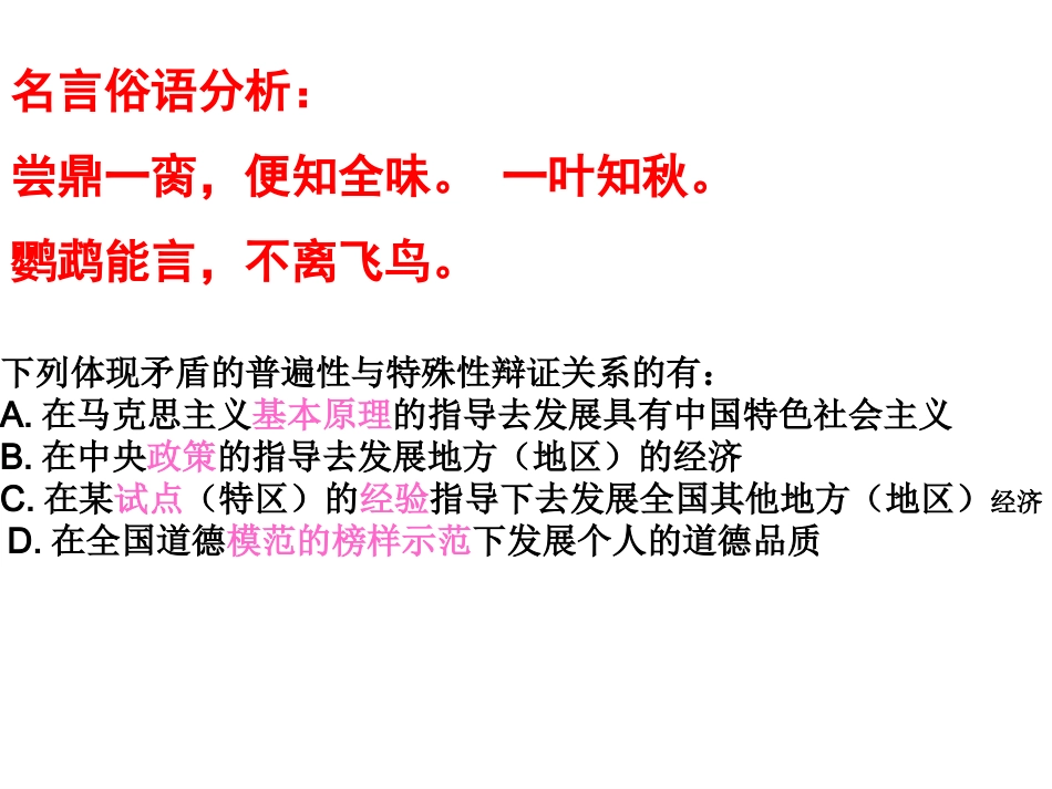 9.2.1-用对立统一的观点看问题-liaim_第2页