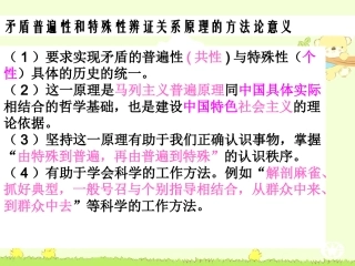 9.2.1-用对立统一的观点看问题-liaim