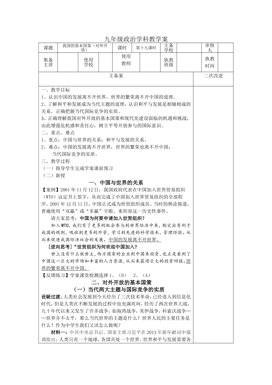 教案19--对外开放的基本国策_第1页