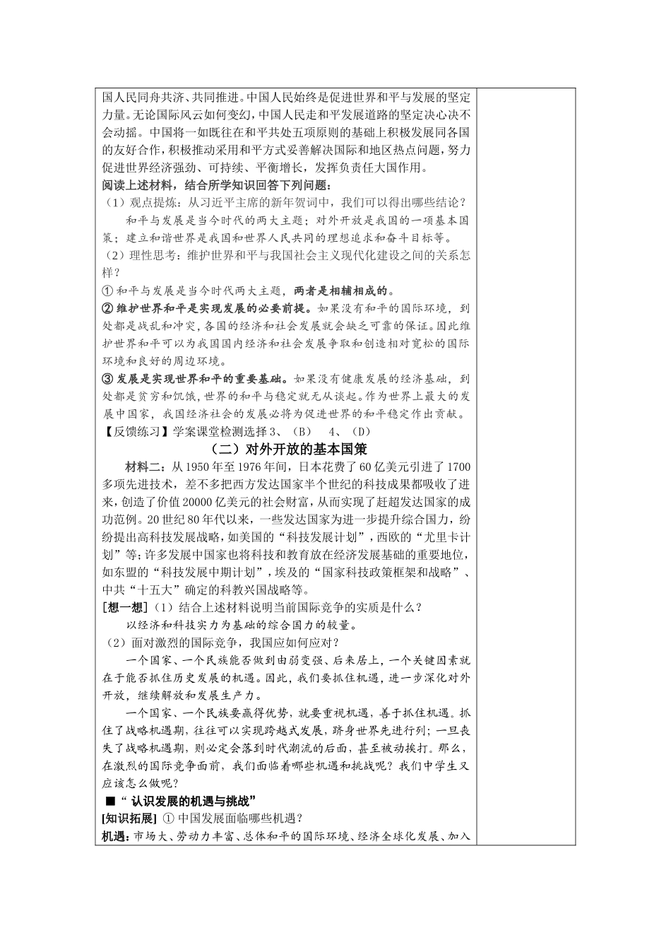 教案19--对外开放的基本国策_第2页