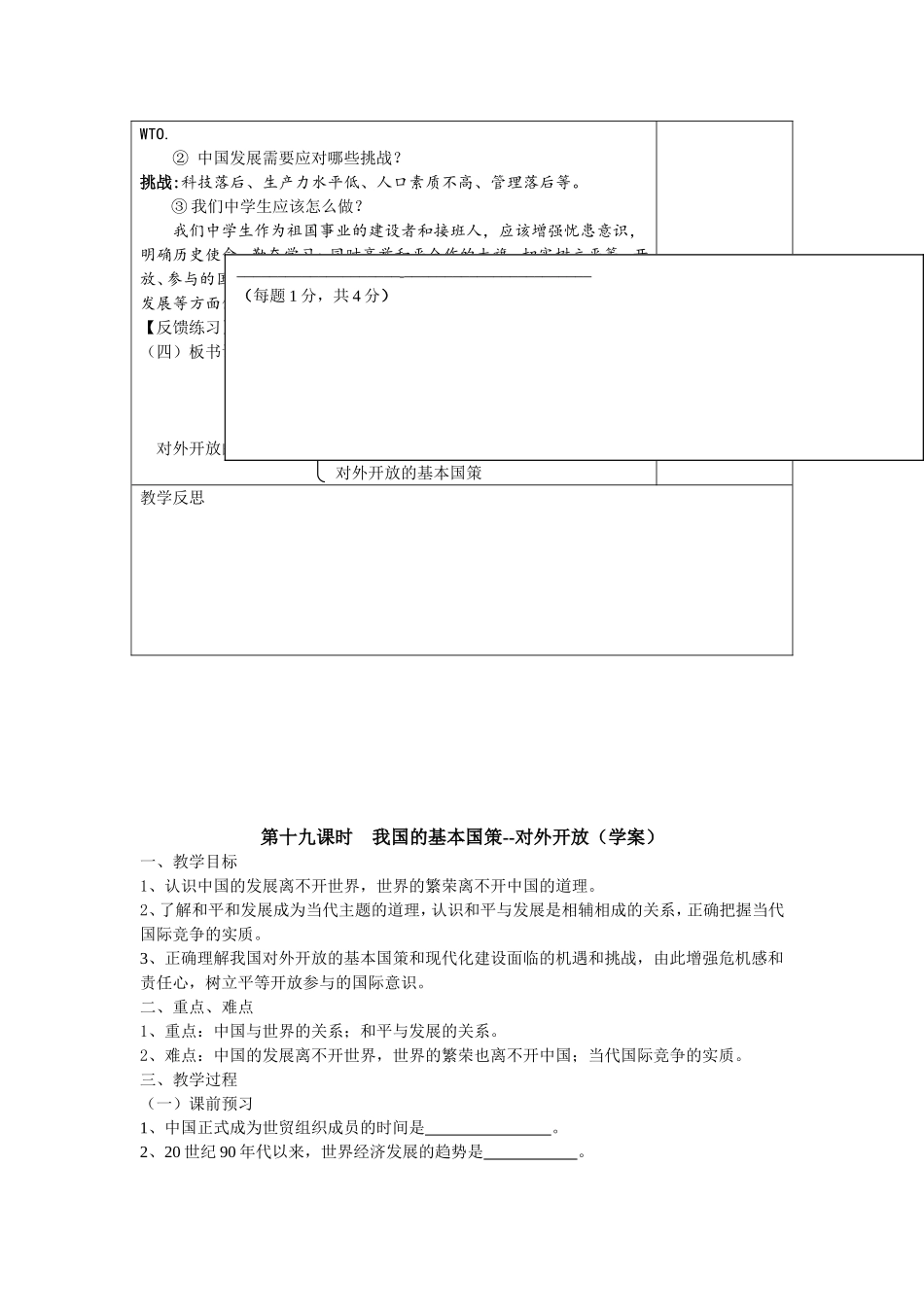 教案19--对外开放的基本国策_第3页
