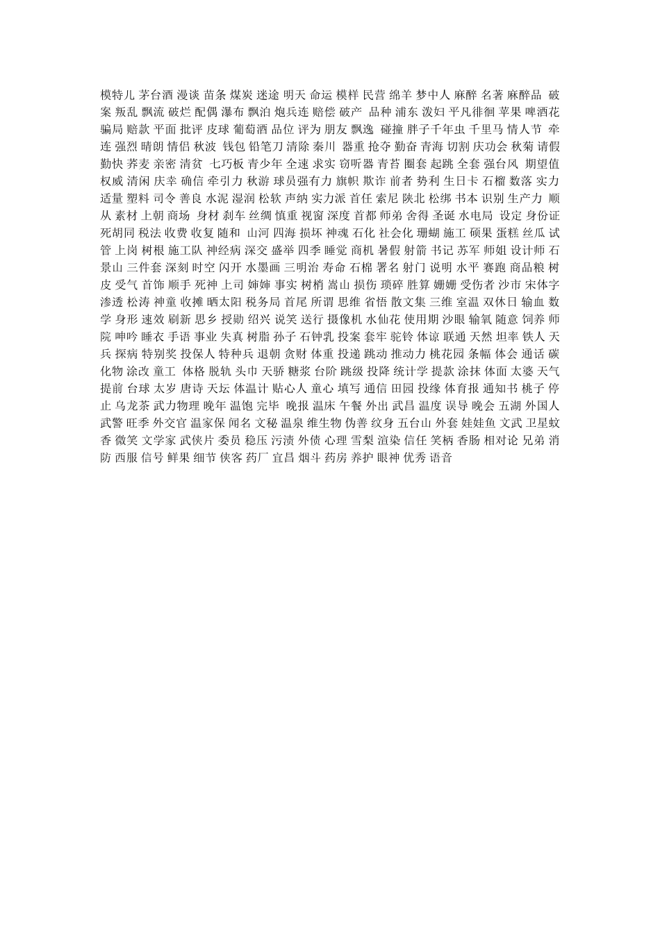 首届中国脑力锦标赛单词记忆-词库_第1页