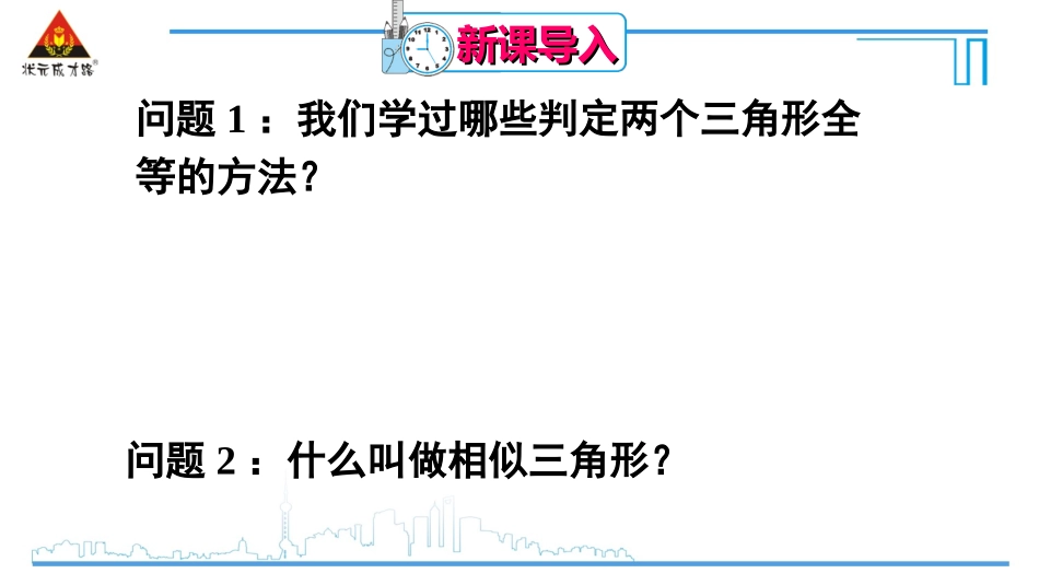 27-2-1--相似三角形的判定(练习课)_第2页