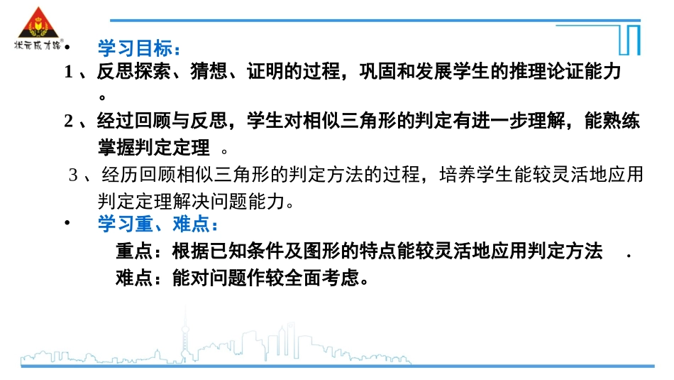 27-2-1--相似三角形的判定(练习课)_第3页
