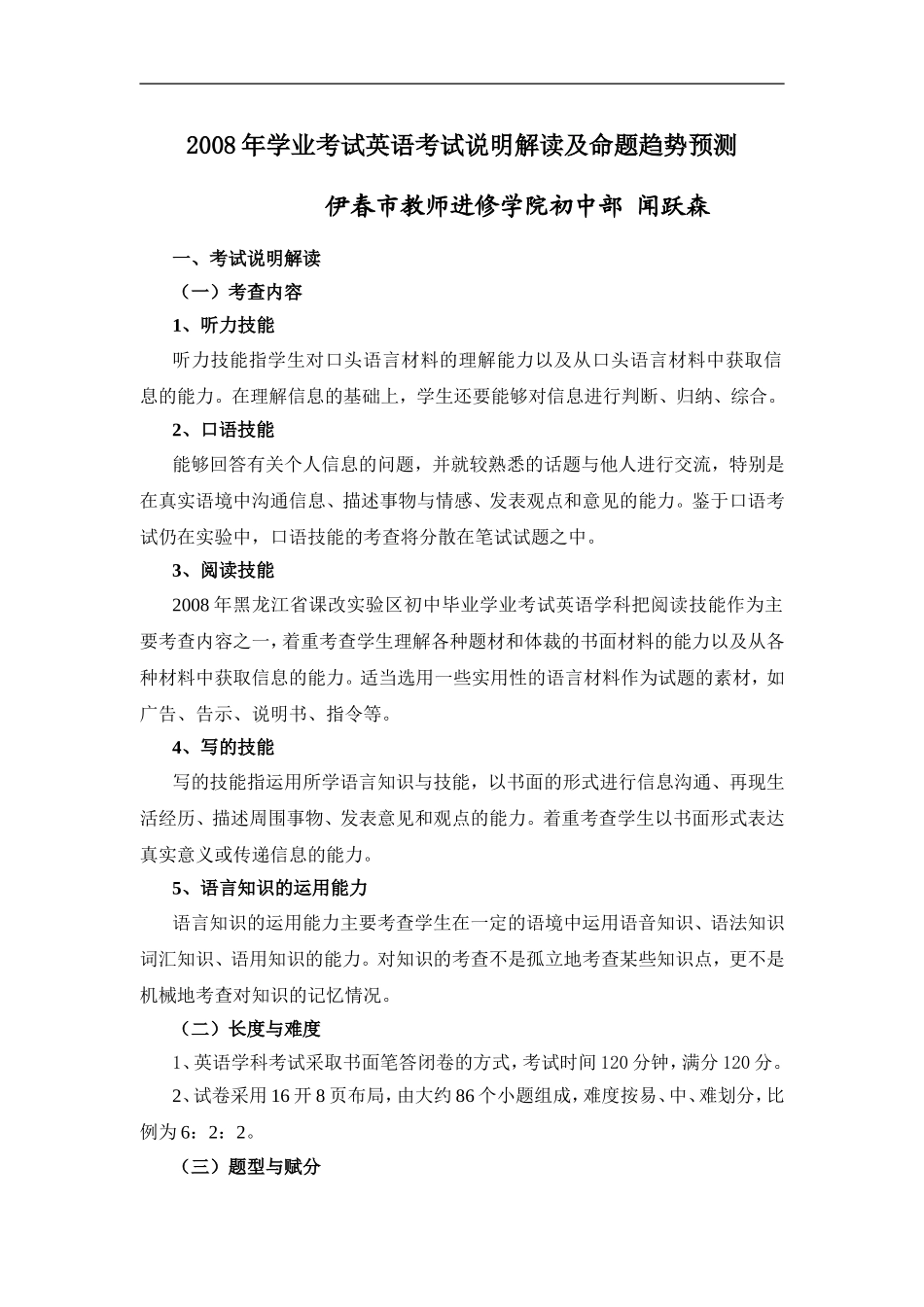 2008年学业考试英语考试说明解读及命题趋势预测_第1页