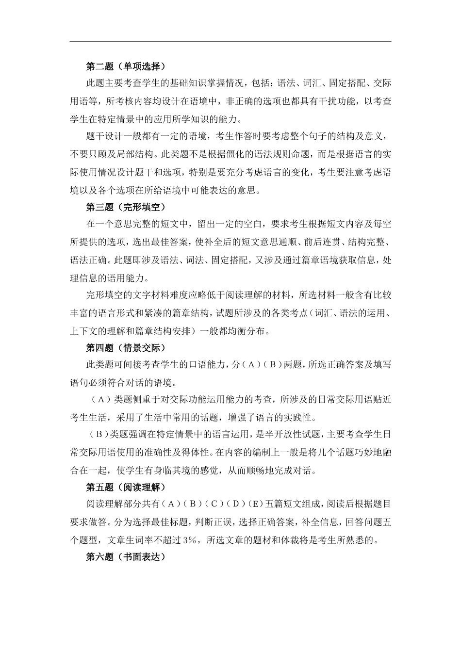 2008年学业考试英语考试说明解读及命题趋势预测_第3页