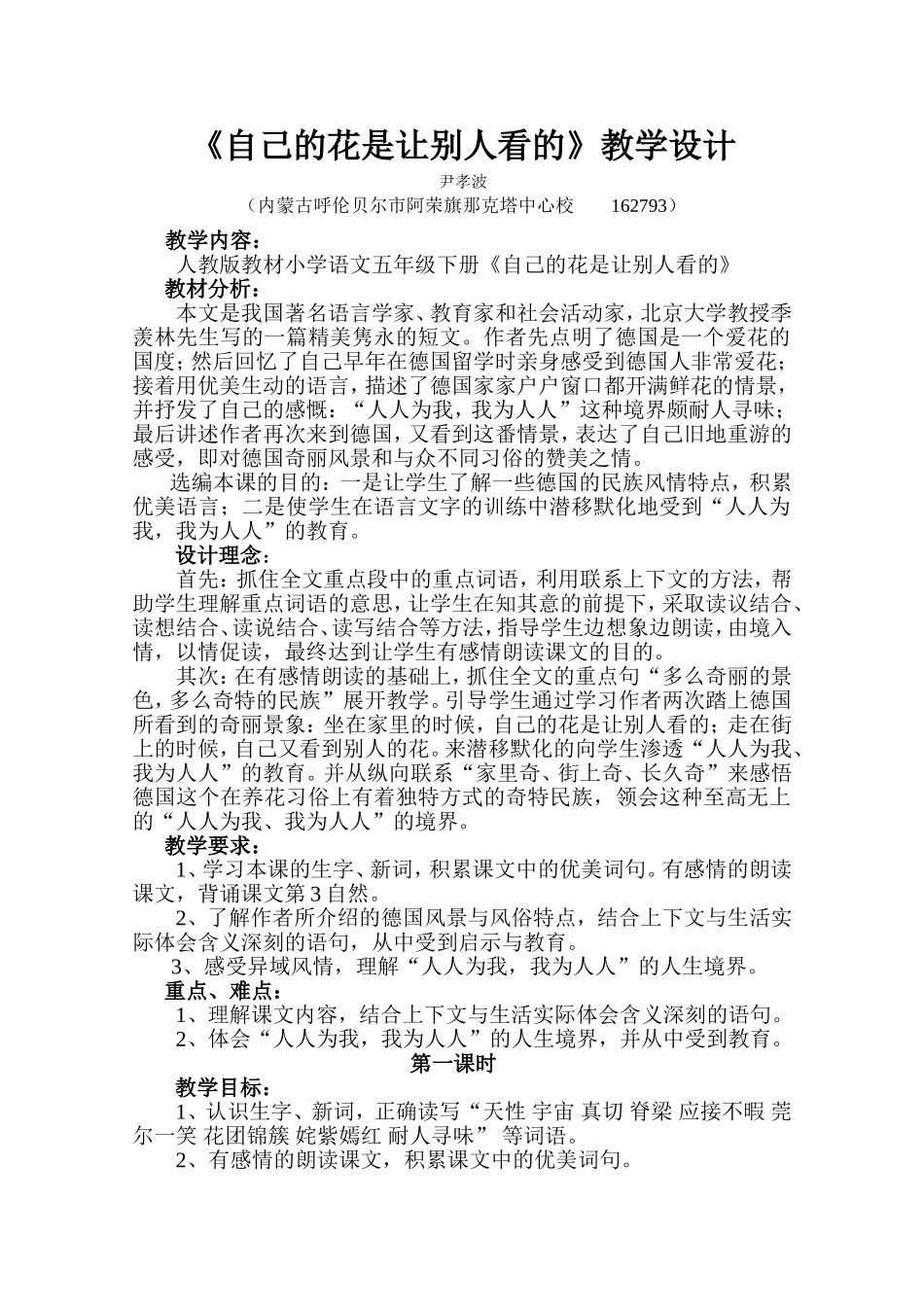 《自己的花是让别人看的》教学设计_第1页