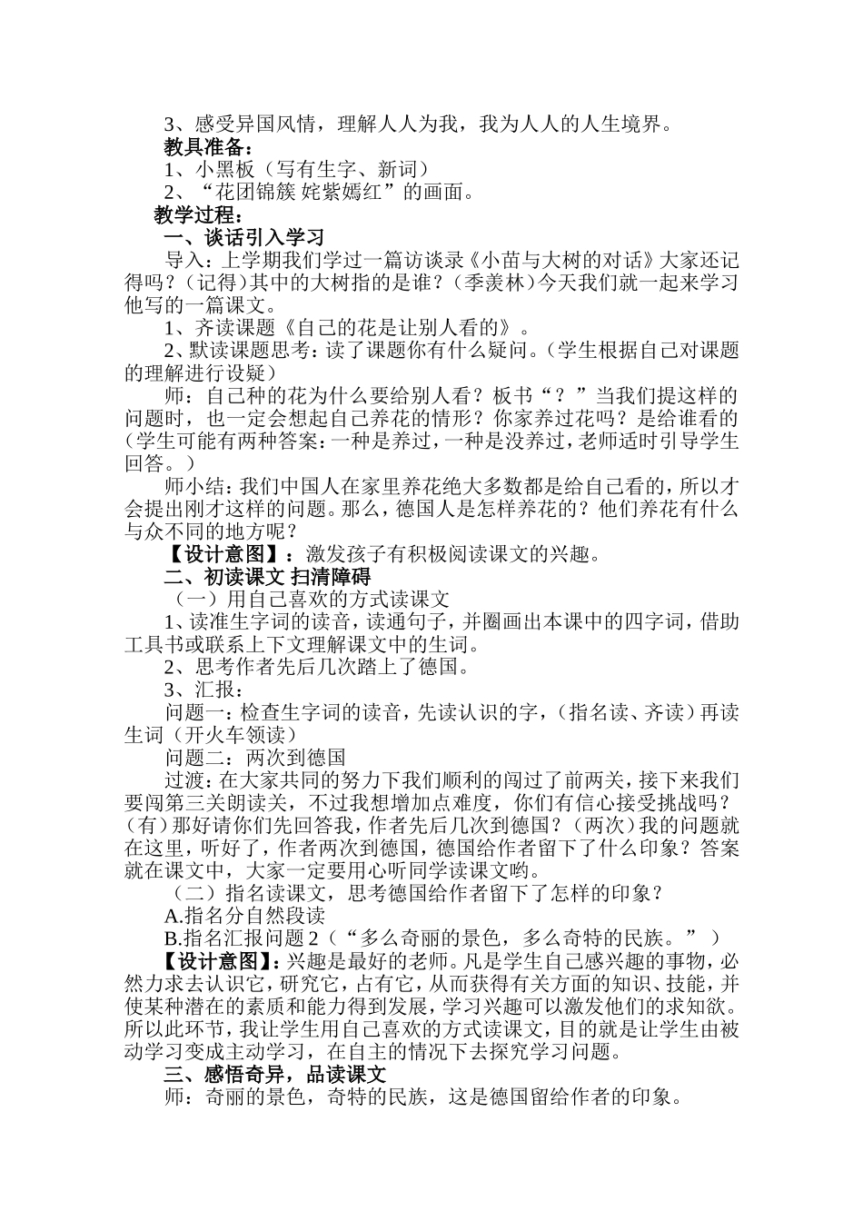 《自己的花是让别人看的》教学设计_第2页