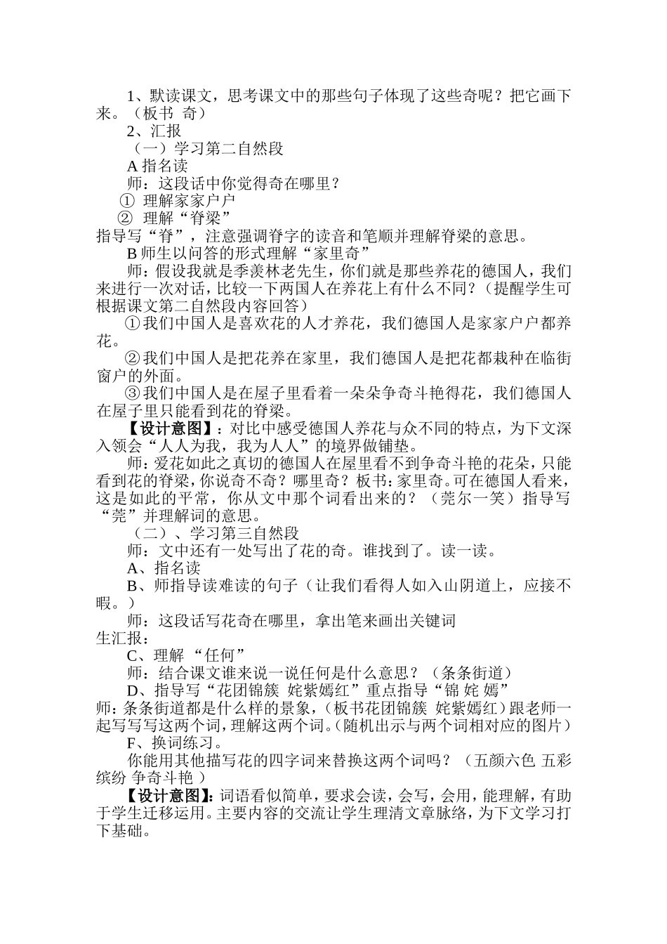 《自己的花是让别人看的》教学设计_第3页