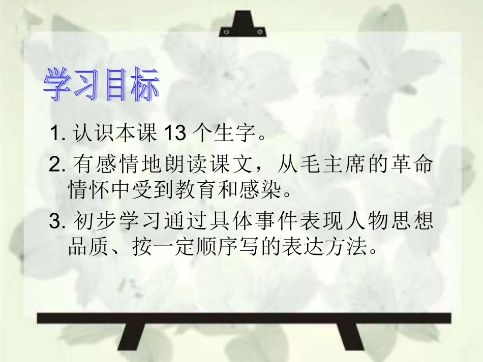 28、《毛主席在花山》课件_第3页