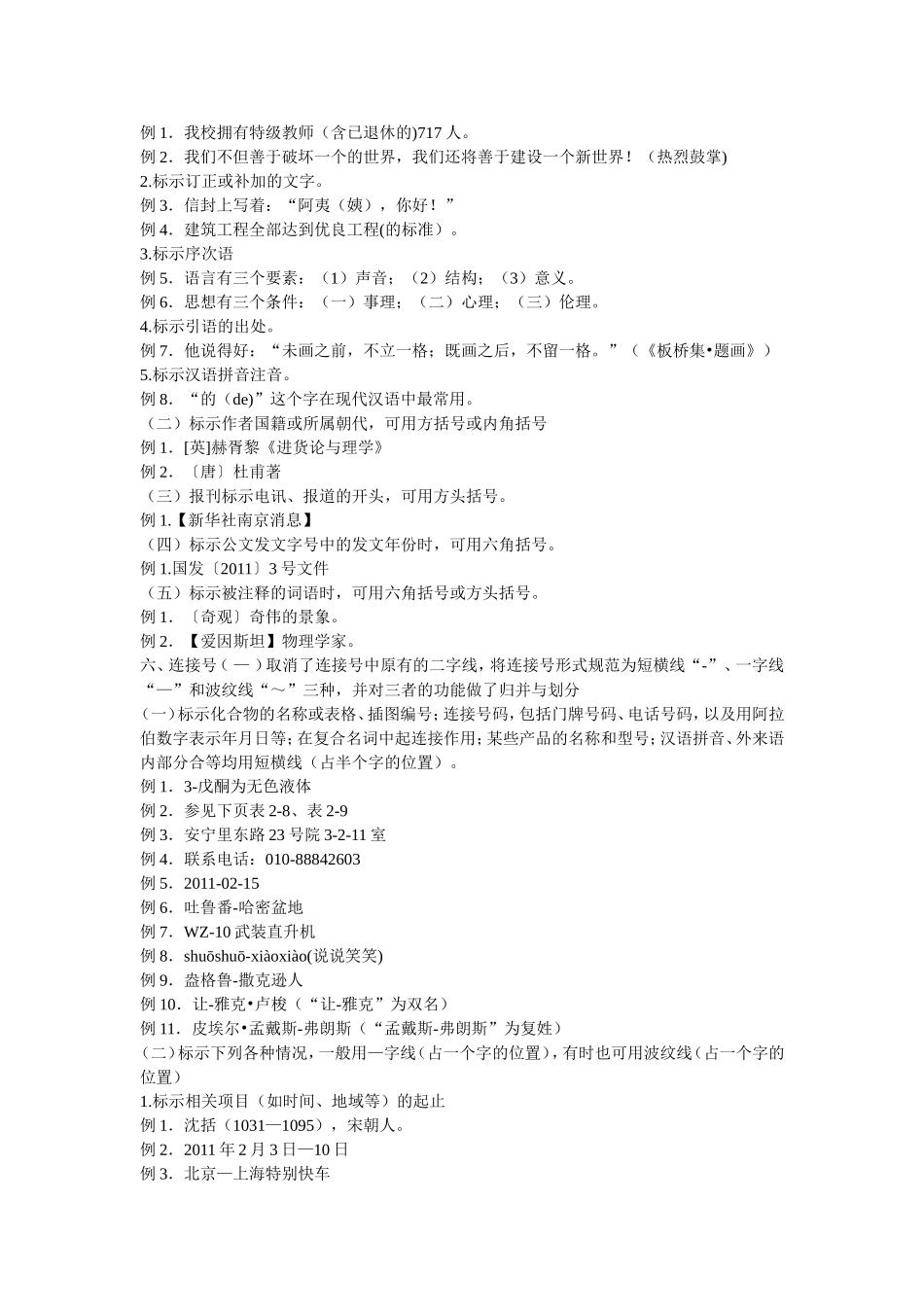 转载--国家标准《标点符号用法》新版学习摘要_第2页