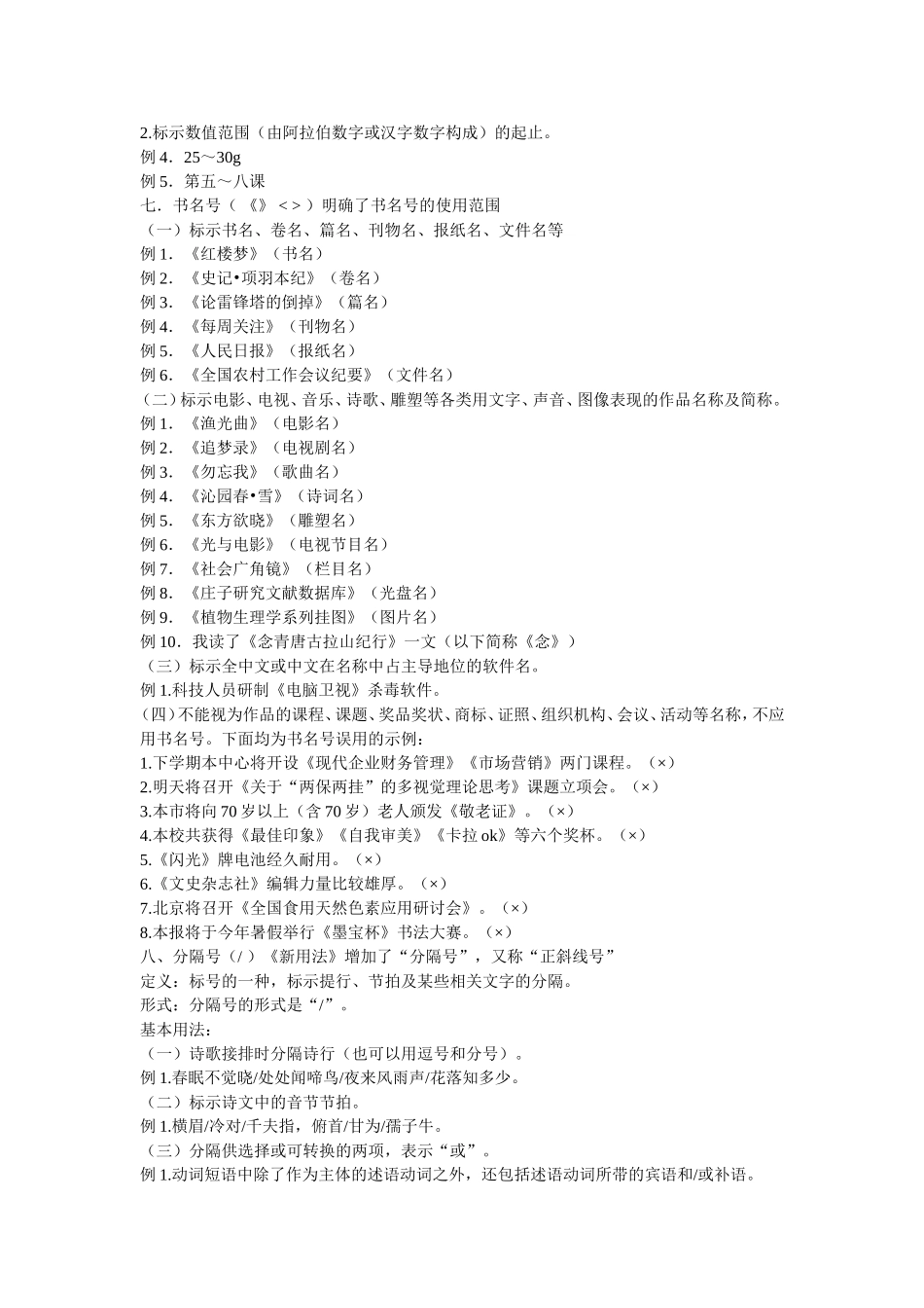 转载--国家标准《标点符号用法》新版学习摘要_第3页
