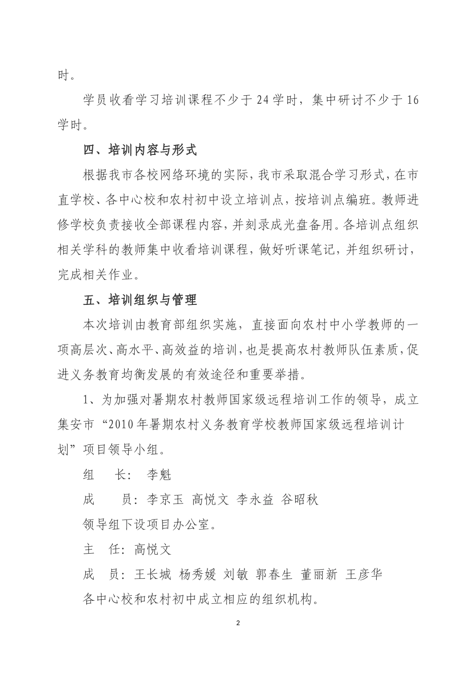 国家级远程培训实施方案_第2页