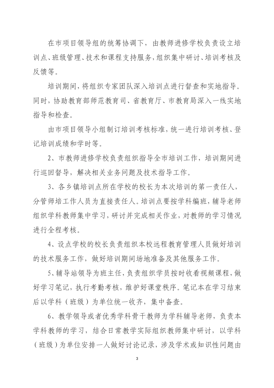 国家级远程培训实施方案_第3页