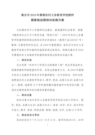 国家级远程培训实施方案