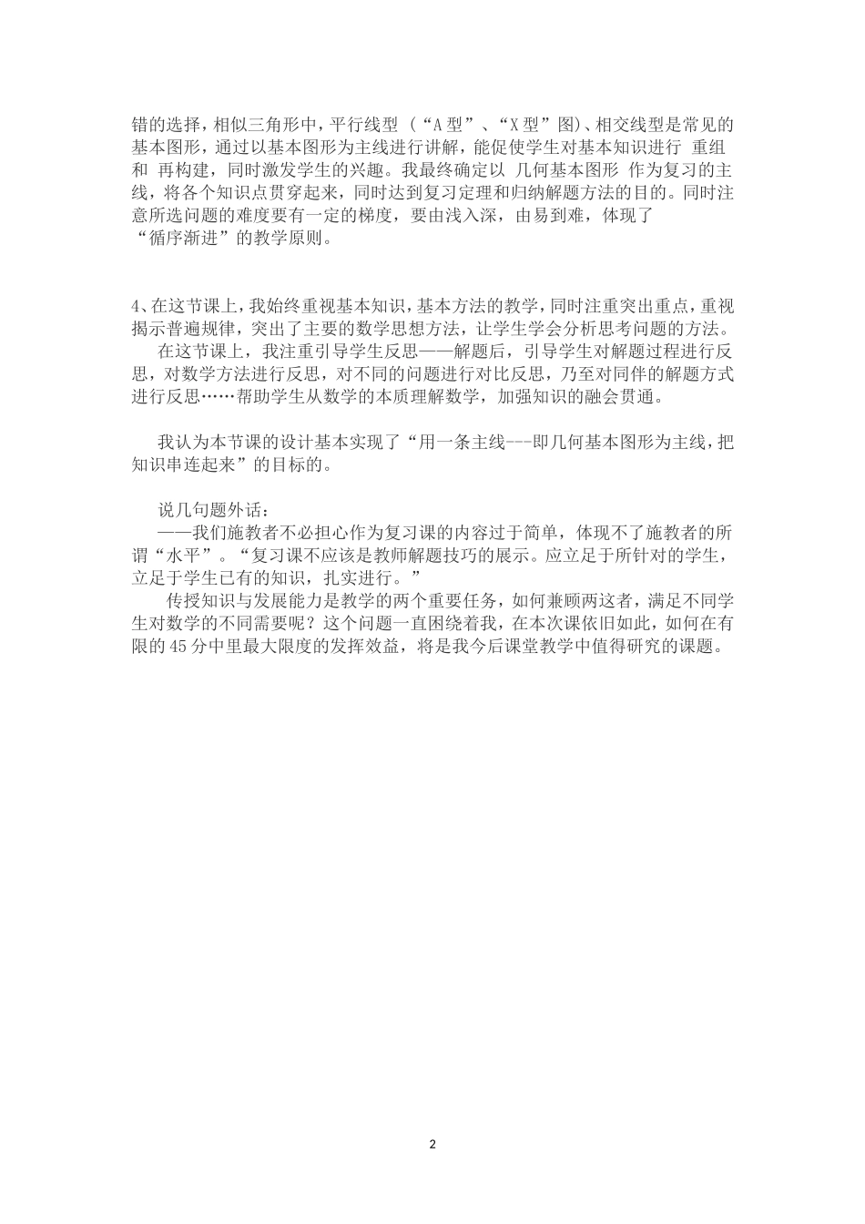《相似三角形的判定》教学设计思路_第2页