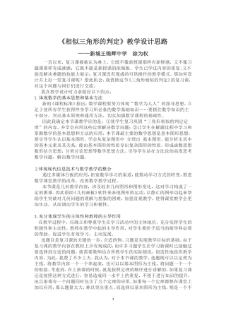 《相似三角形的判定》教学设计思路