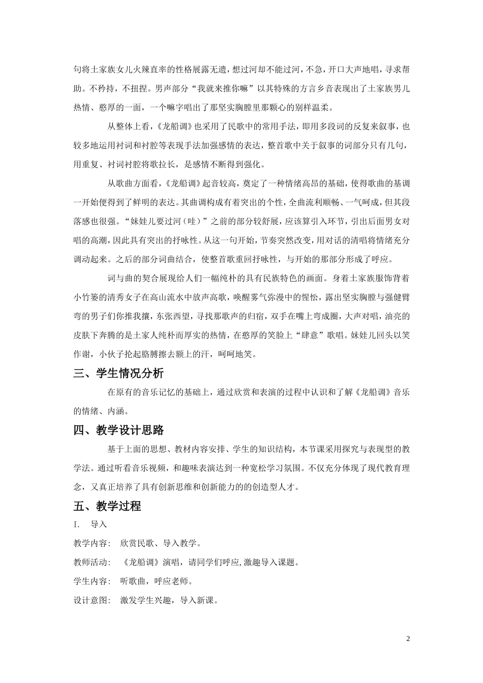 《龙船调》教案3_第2页