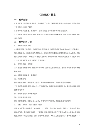 《龙船调》教案3