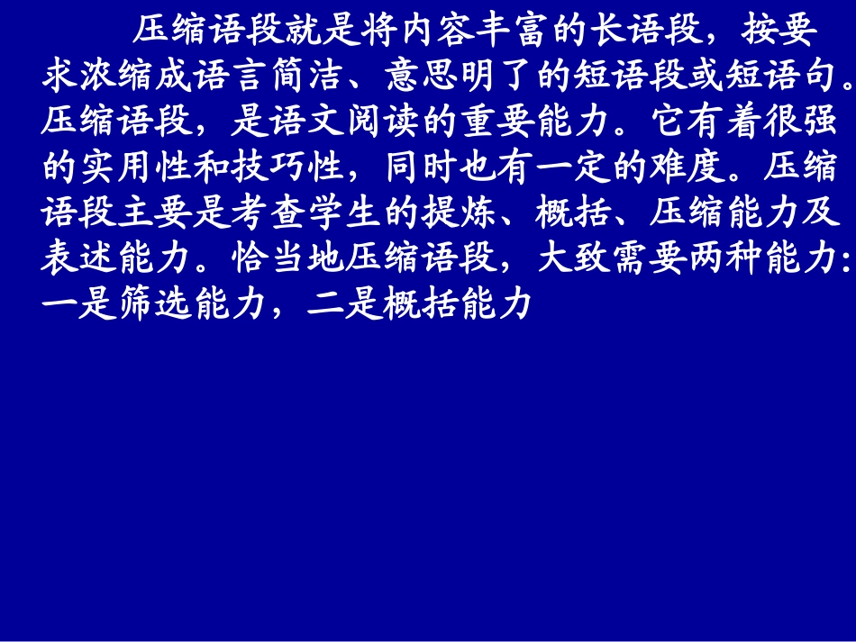 2011届压缩语段复习_第2页