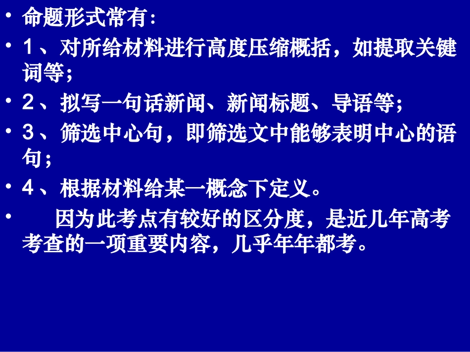 2011届压缩语段复习_第3页