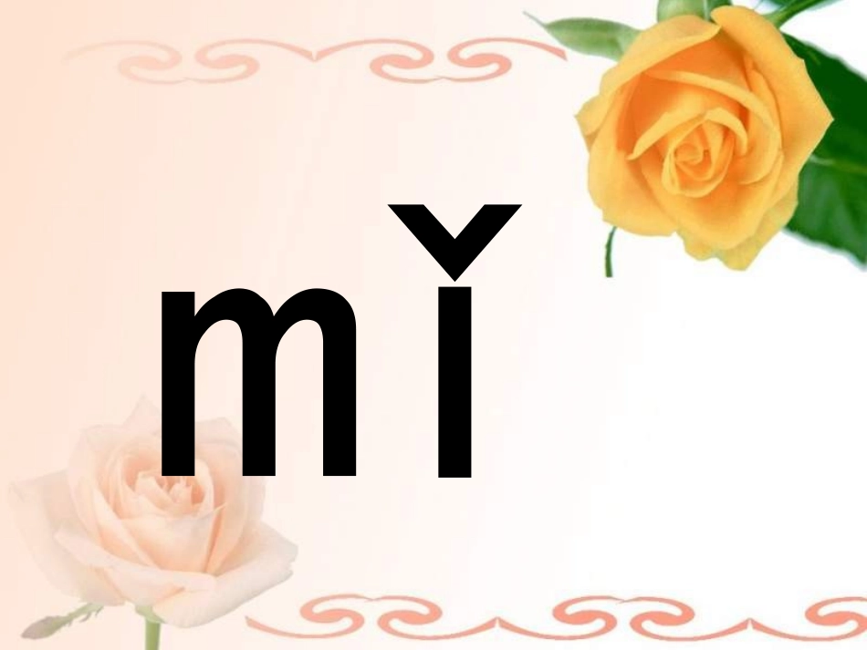 苏教版一年级上册《汉语拼音》(jqx)ppt课件_第3页