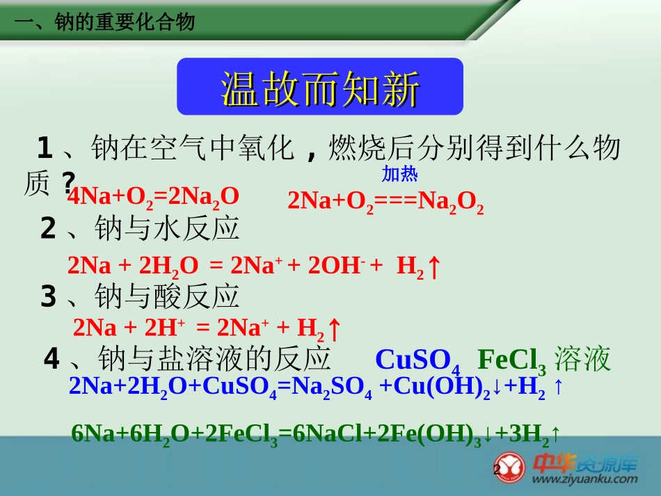 第三章第二节第1课时_第2页