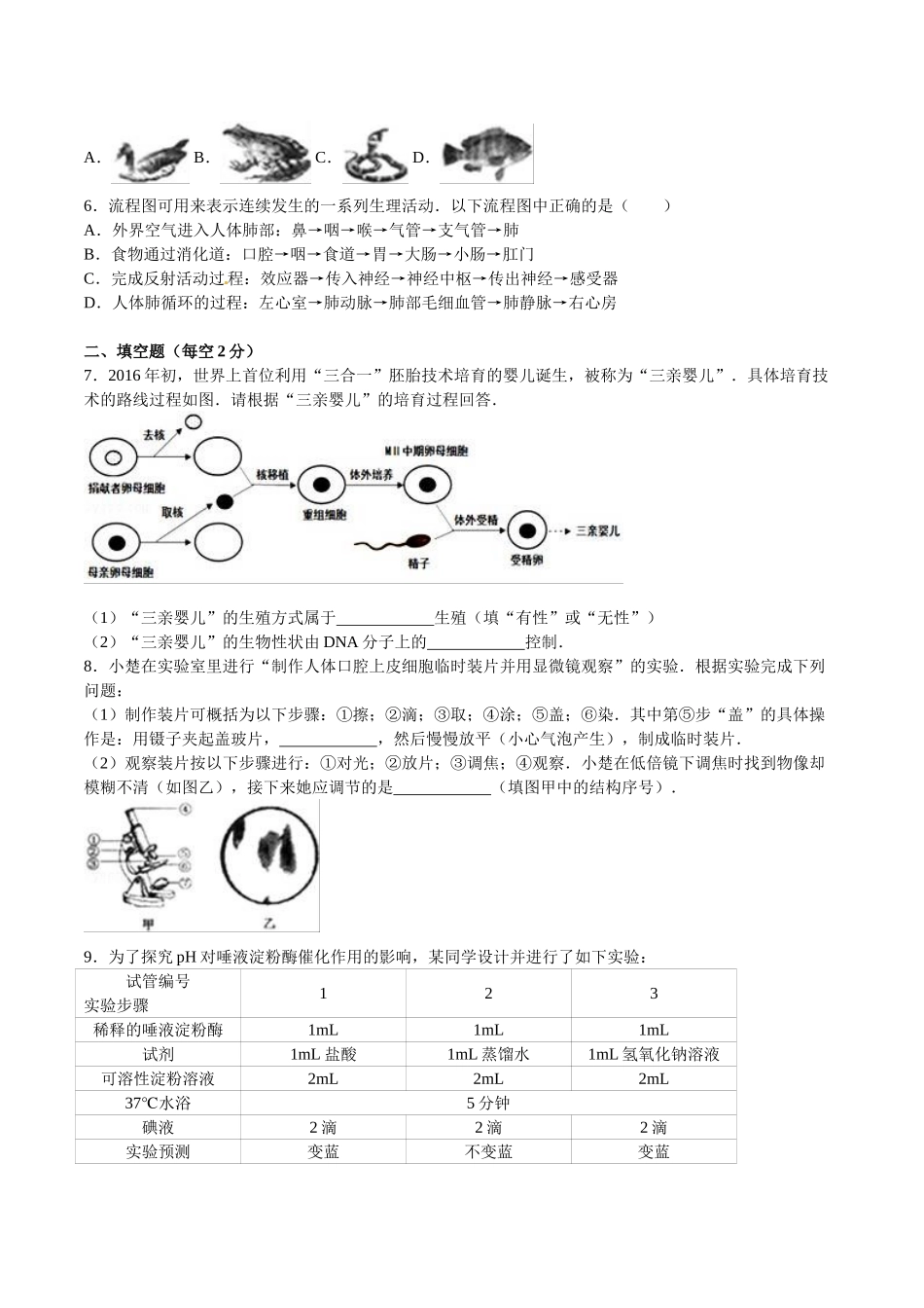 2016年金华市中考生物试题及答案解析_第2页