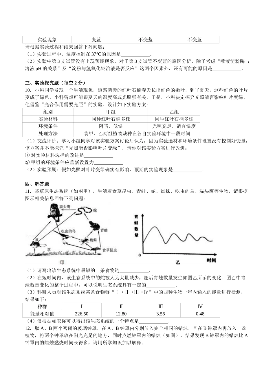 2016年金华市中考生物试题及答案解析_第3页