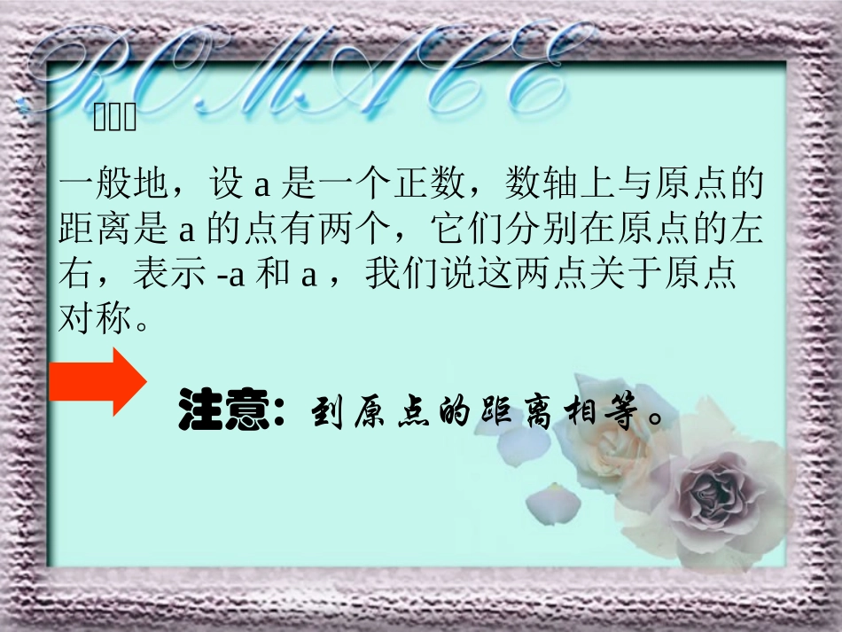 1.2.3相反数.2.3相反数1_第3页