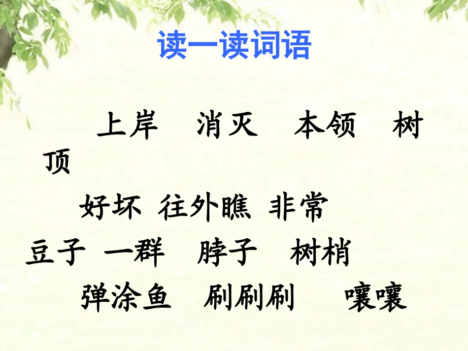 11----会上树的鱼_第2页