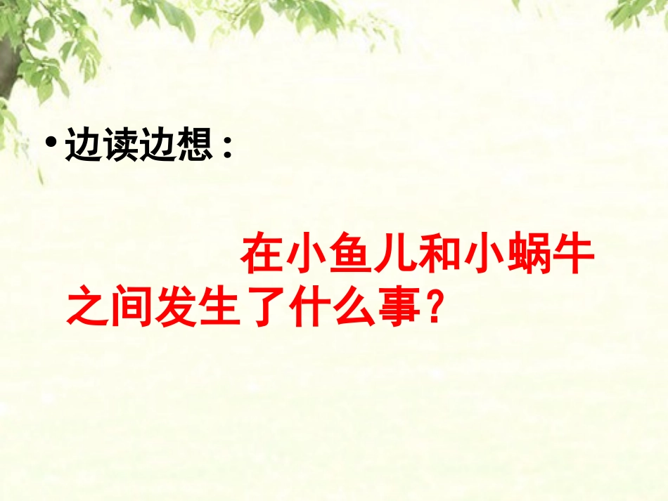 11----会上树的鱼_第3页