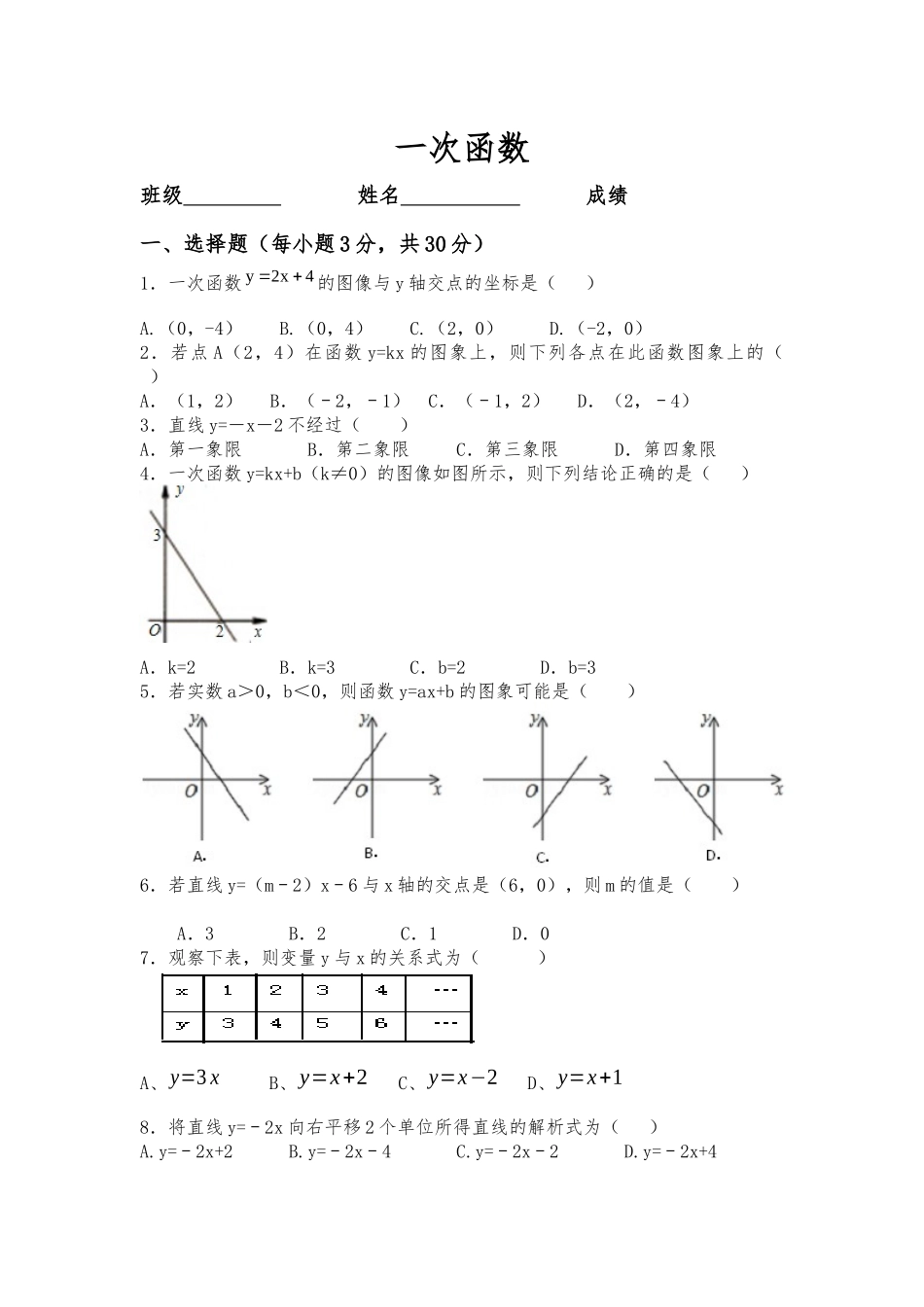 八年级《一次函数》中考复习题_第1页