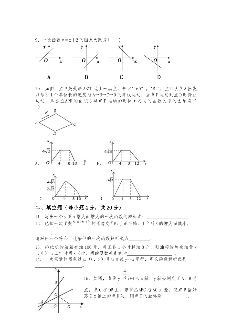 八年级《一次函数》中考复习题_第2页